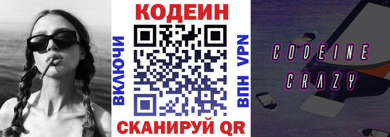 Кодеиновый сироп Lean напиток Lean (лин)  цены   площадка телеграм  Топки 